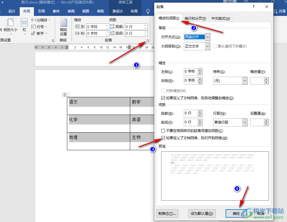 Word表格文字靠上无法居中的解决方法