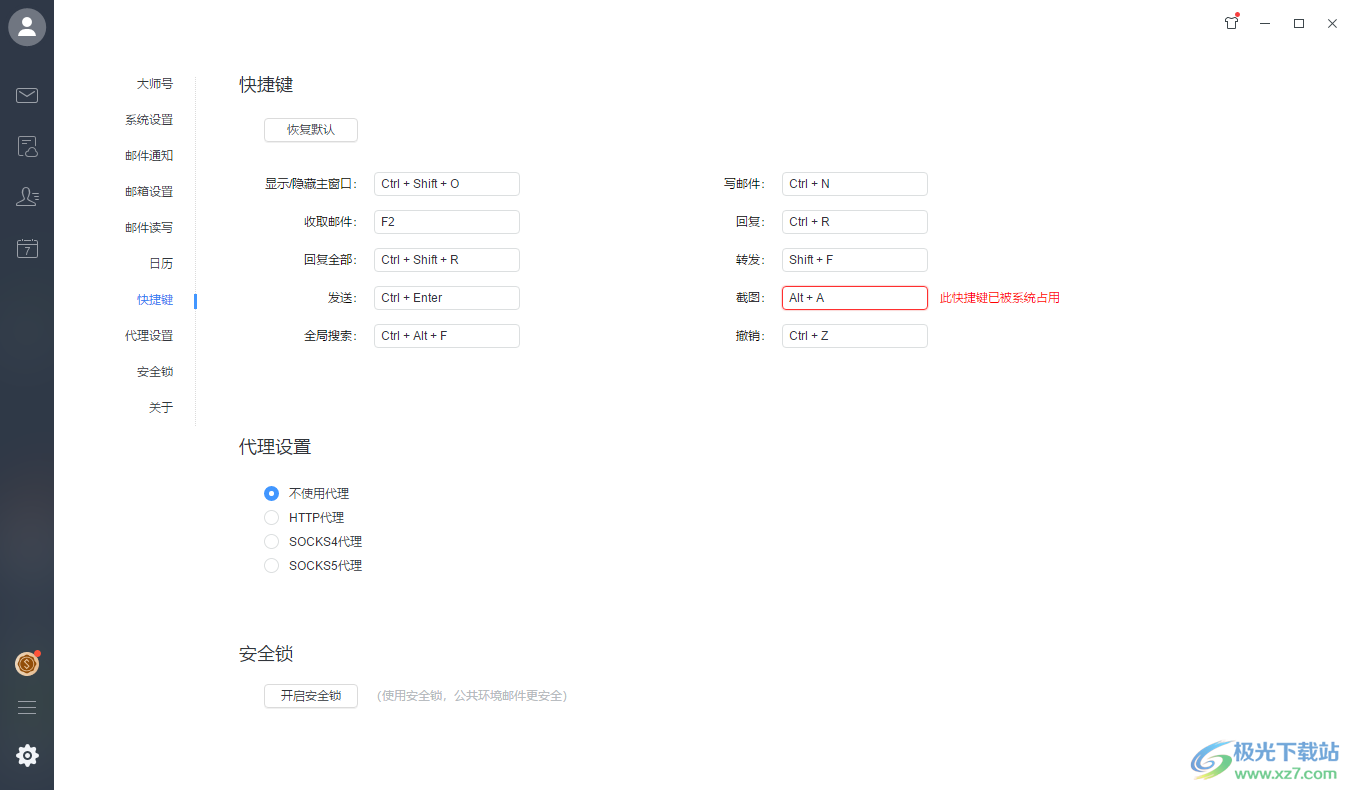 电脑版网易邮箱大师添加其他邮箱的方法