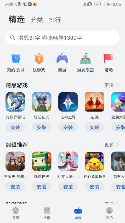 华为应用市场安装appv13.4.1.301