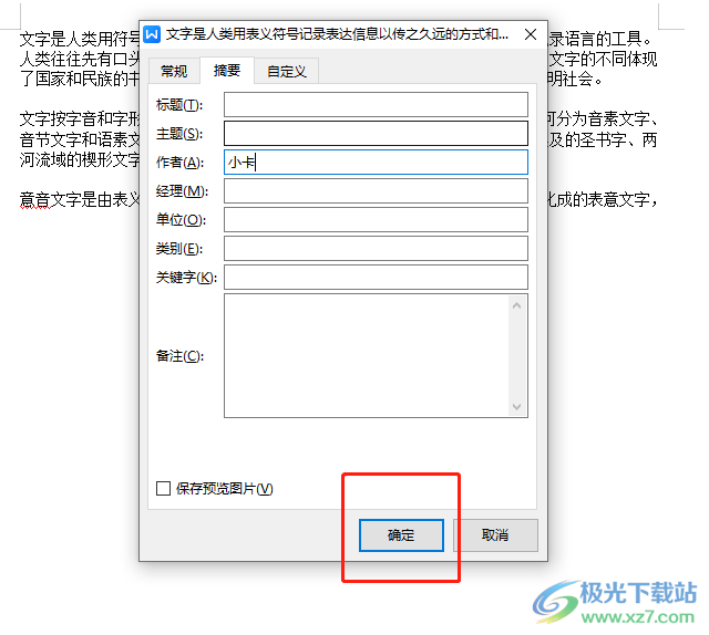 wps文档修改默认的作者信息的教程