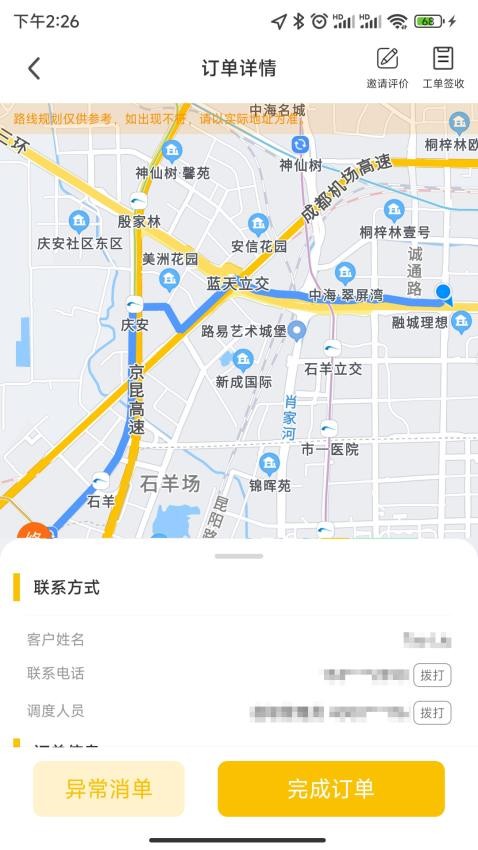 派师傅APPv5.2.1(3)