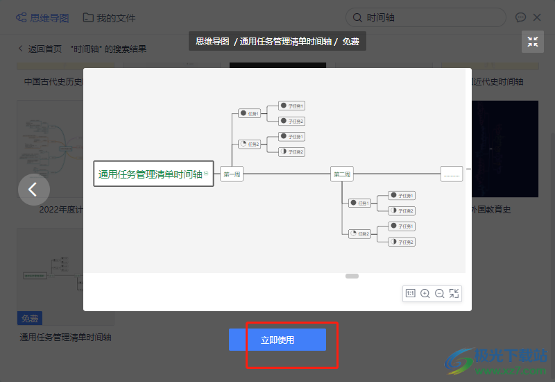 wps演示插入时间轴的教程