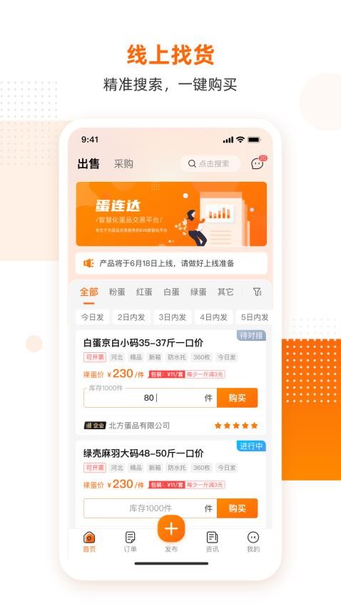 蛋连达appv1.1.0