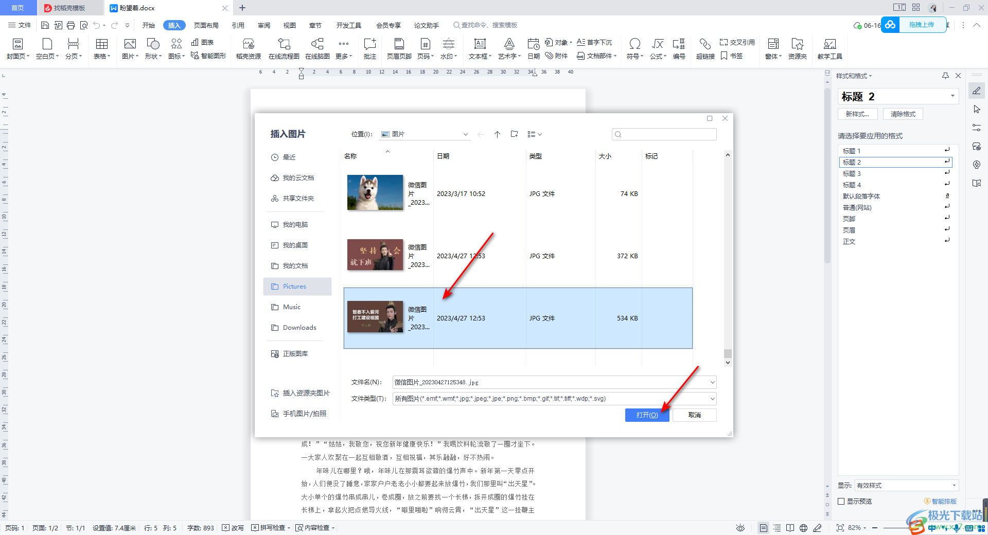 WPS Word将图片设置为文字的背景的方法