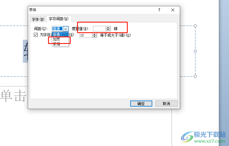 ppt加宽文字间距的教程 