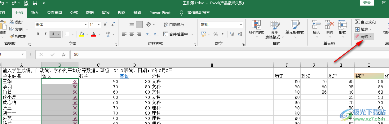 Excel取消超链接的方法