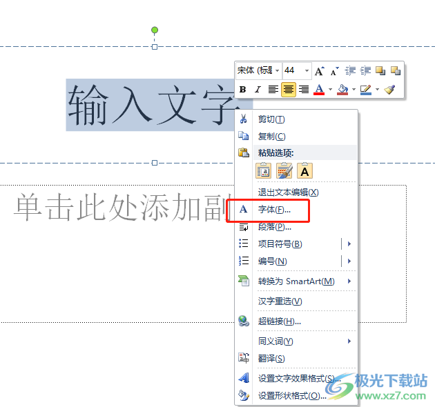 ppt加宽文字间距的教程 