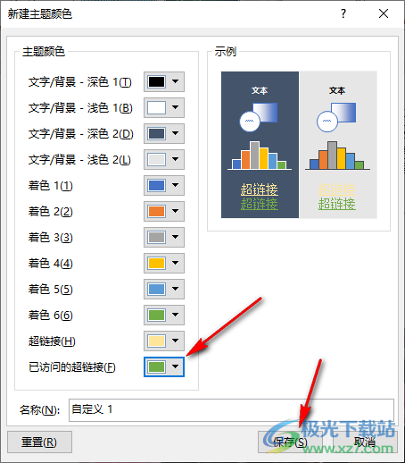 PPT更改超链接的文字颜色的方法