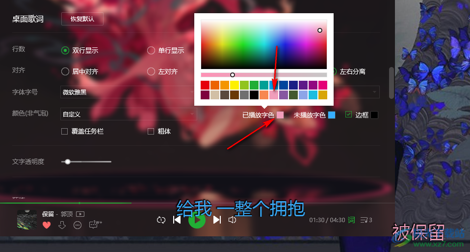 QQ音乐修改桌面歌词配色的方法