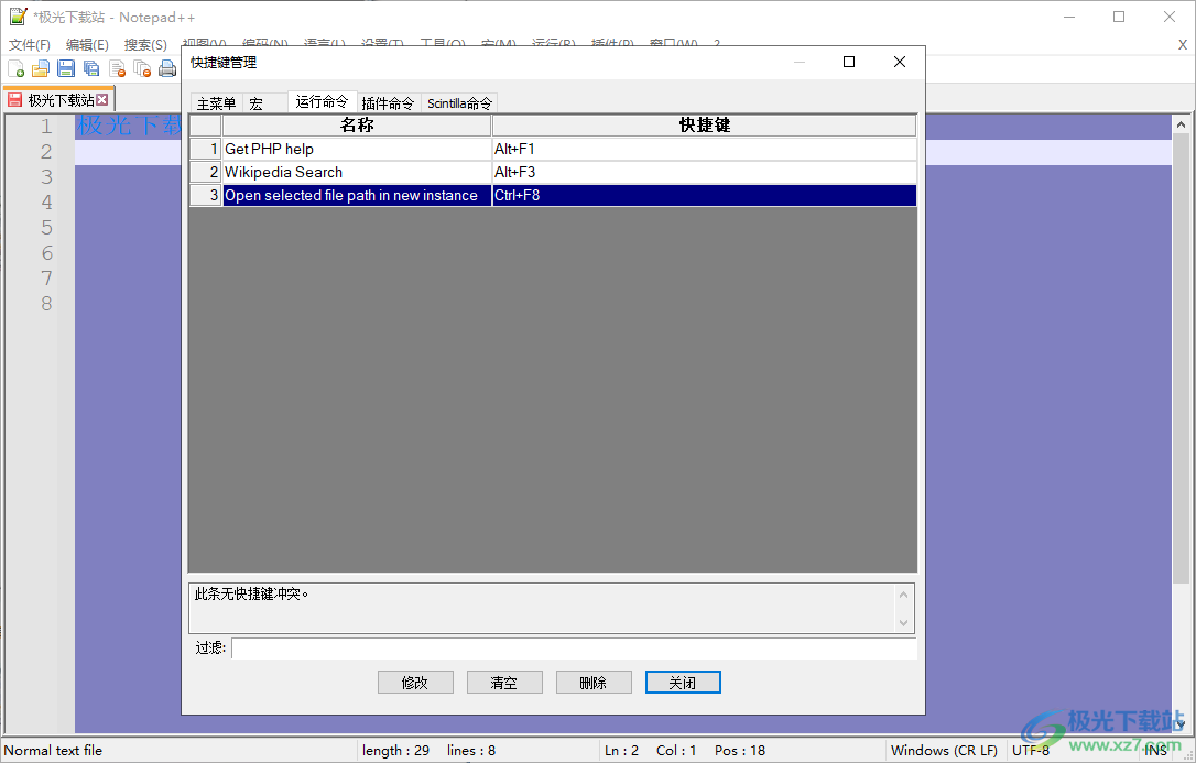 notepad++修改快捷键的方法