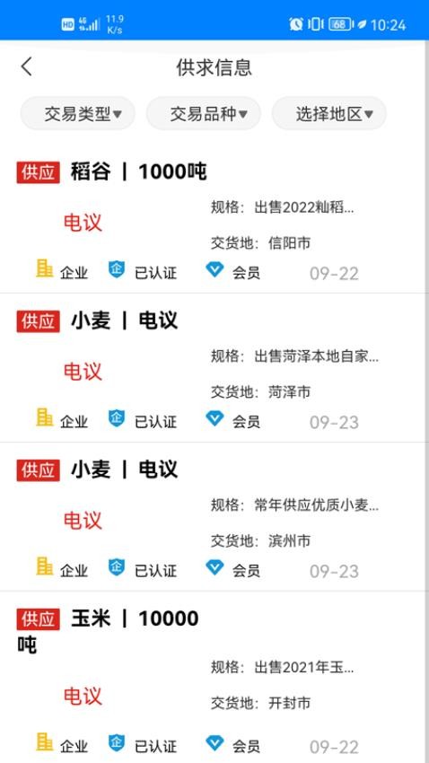 中华粮网APP(1)