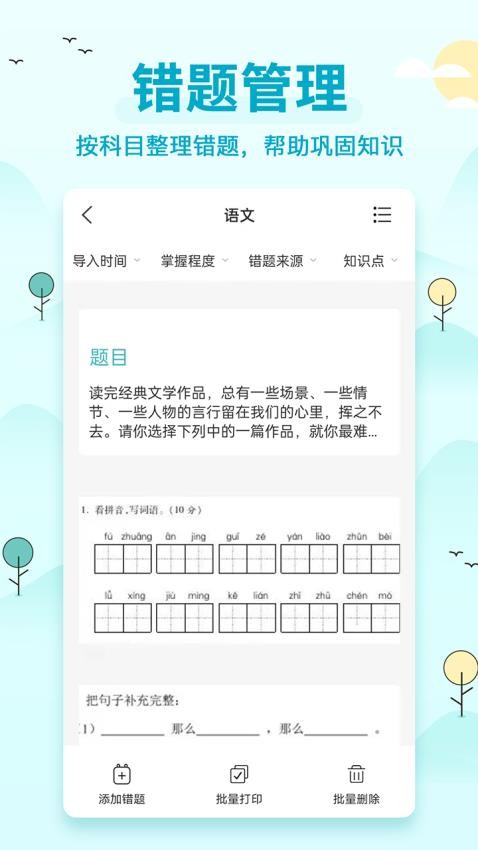 喵喵错题打印机APP(3)