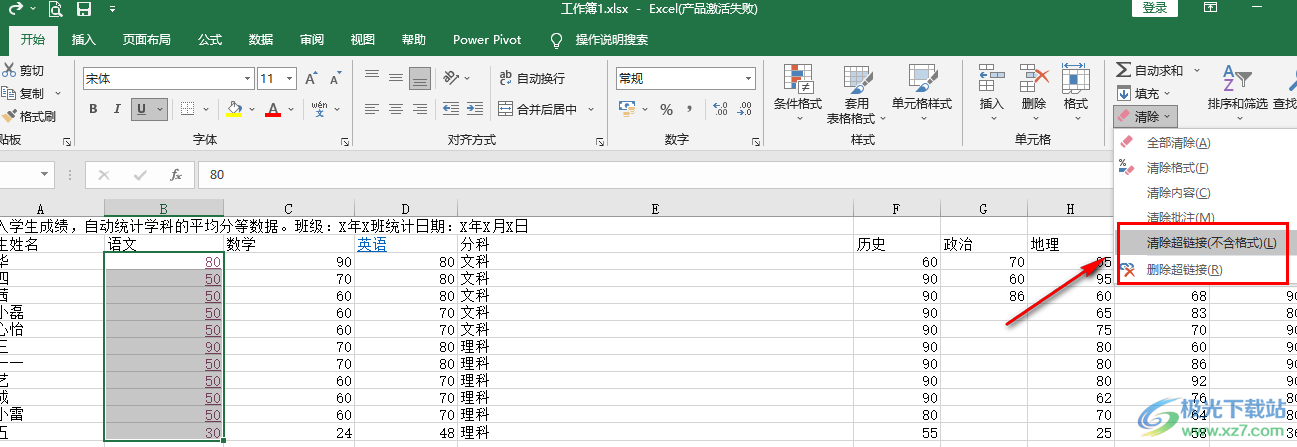 Excel取消超链接的方法