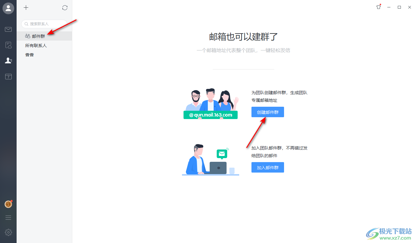 电脑版网易邮箱大师创建邮件群的方法