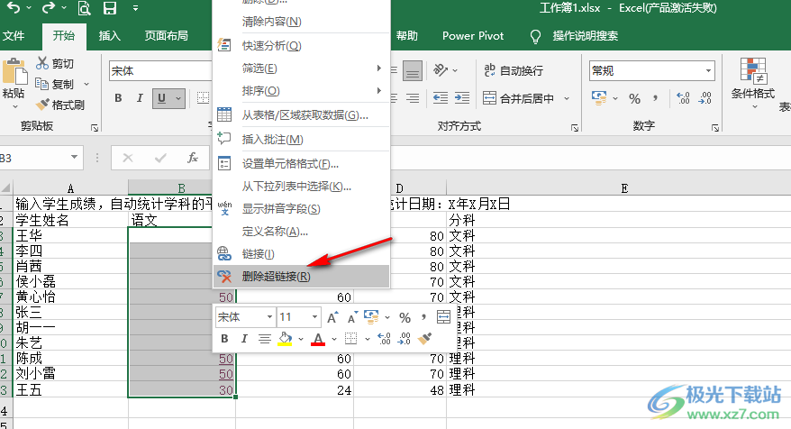 Excel取消超链接的方法