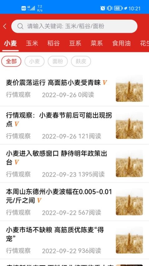 中华粮网APP(3)