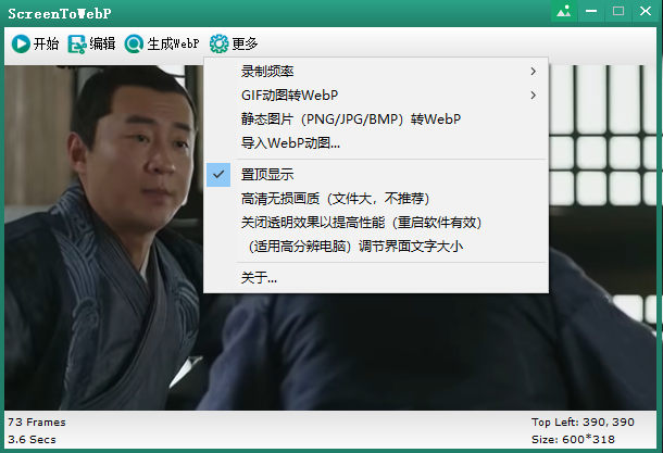 ScreenToWebP(WebP动图生成工具)(1)