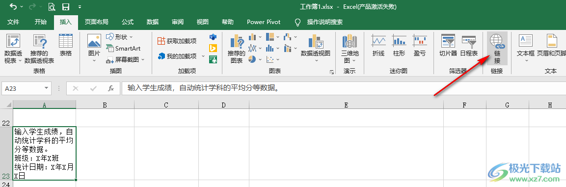 Excel给文字添加超链接的方法