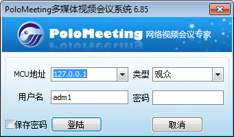 PoloMeeting(多媒體視頻會議系統)(1)