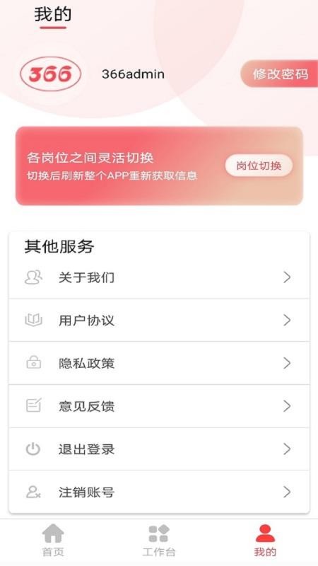 三六六社会实践app(4)