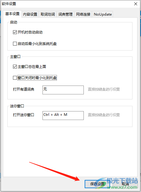 电脑版有道词典关闭后会在托盘显示的取消教程