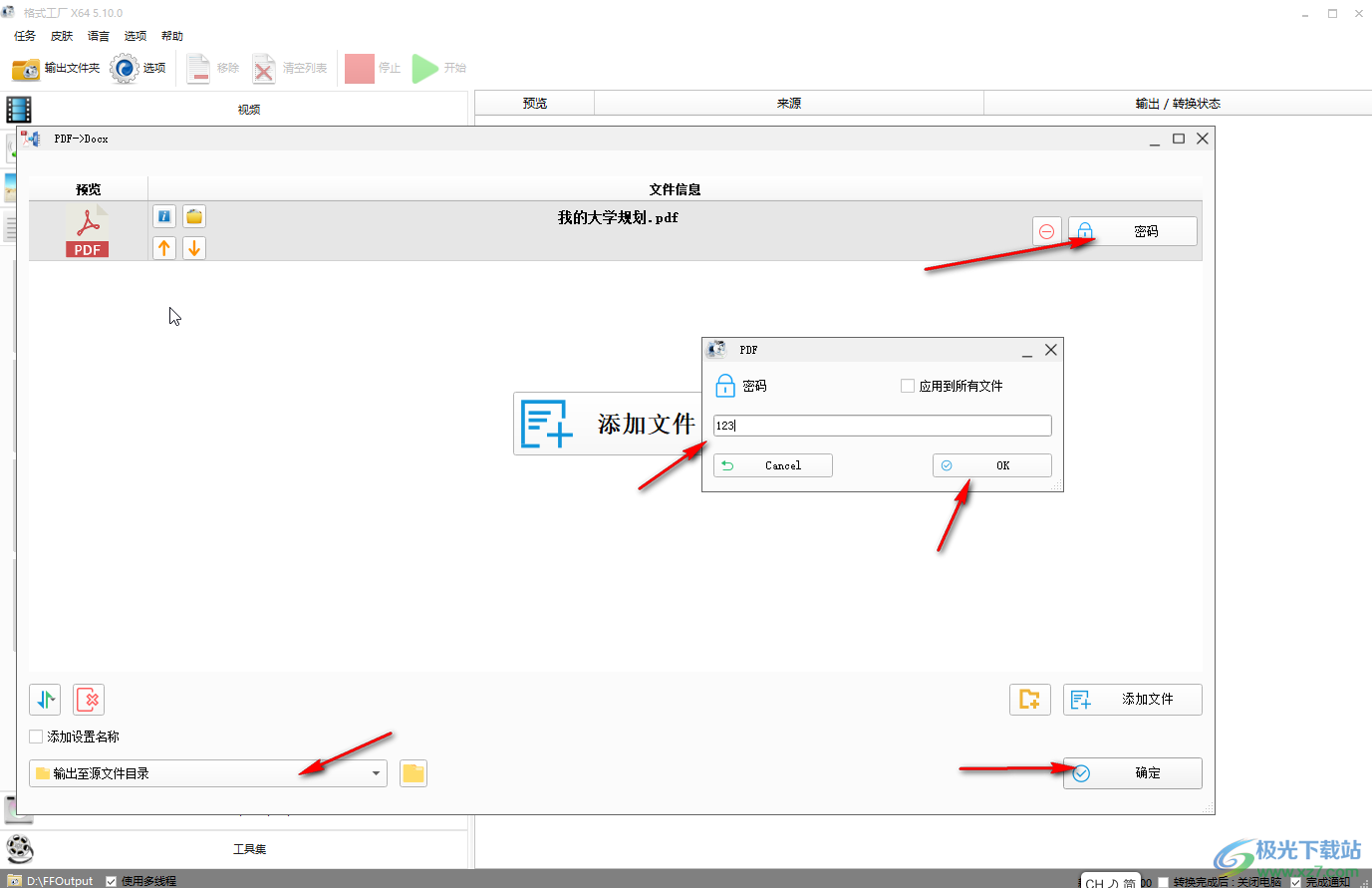 格式工厂中PDF转Word的方法教程