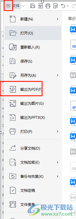 wps对pdf文件加密的教程