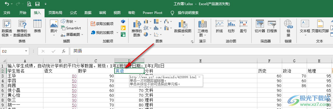 Excel插入网页链接的方法
