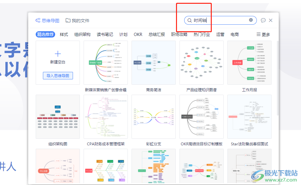 wps演示插入时间轴的教程