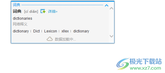 电脑版有道词典设置快捷键翻译的教程