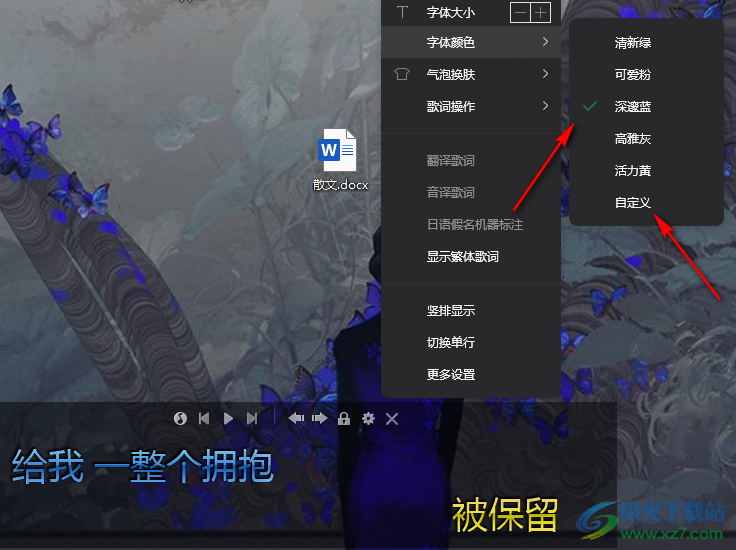 QQ音乐修改桌面歌词配色的方法