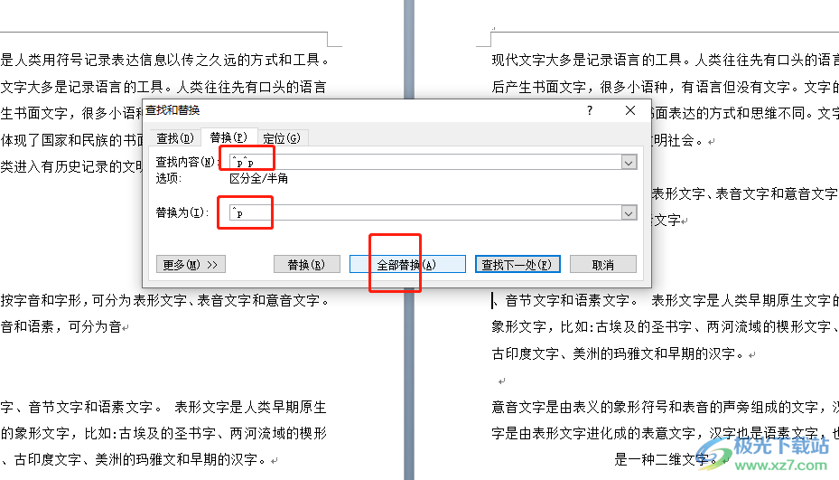 word文档中有很多空行的去除教程