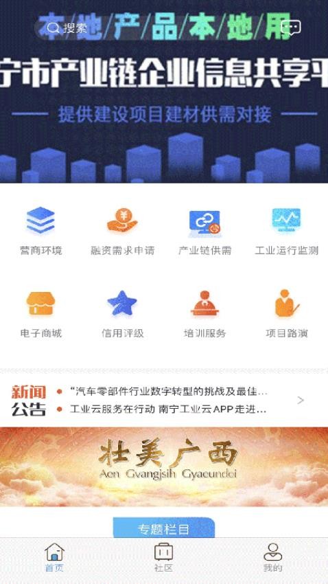 南宁工业云appv3.0.7(2)