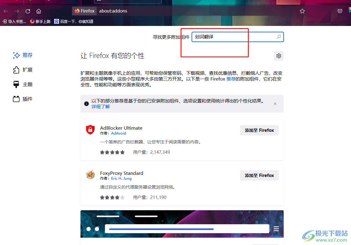 ​火狐浏览器将网页翻译成中文的教程