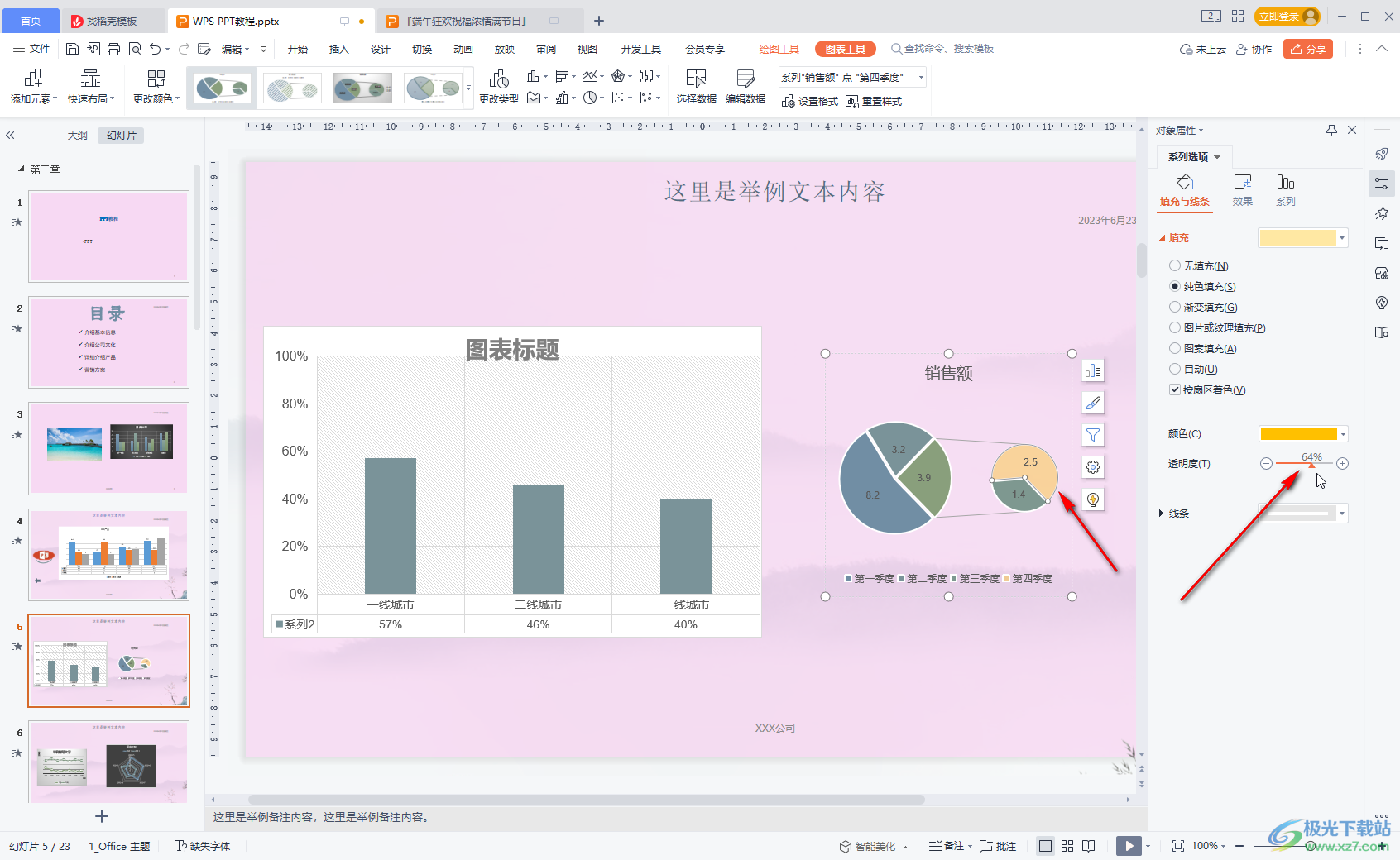 WPS演示文稿修改饼图颜色的方法教程