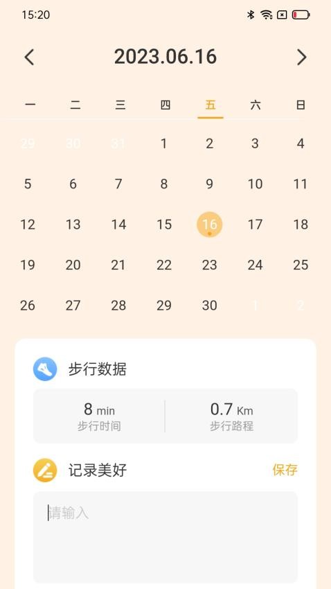 星辰计步app(1)
