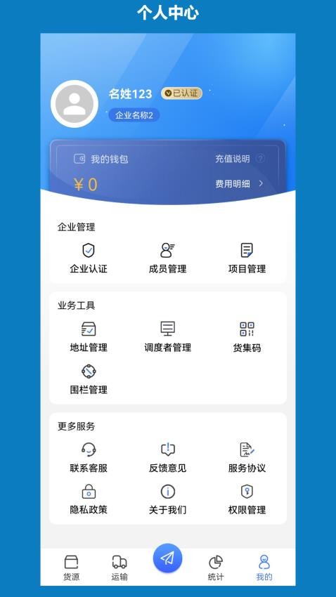 象奔奔货主端APP(2)