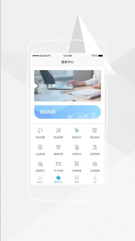 智谷汇app(4)