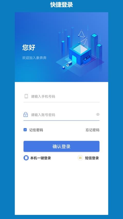 象奔奔货主端APP(4)