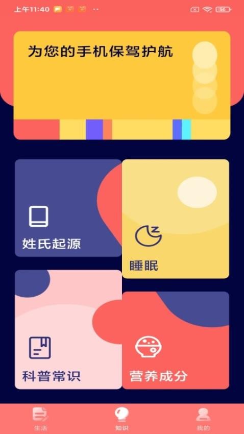 易鸣管家app(2)