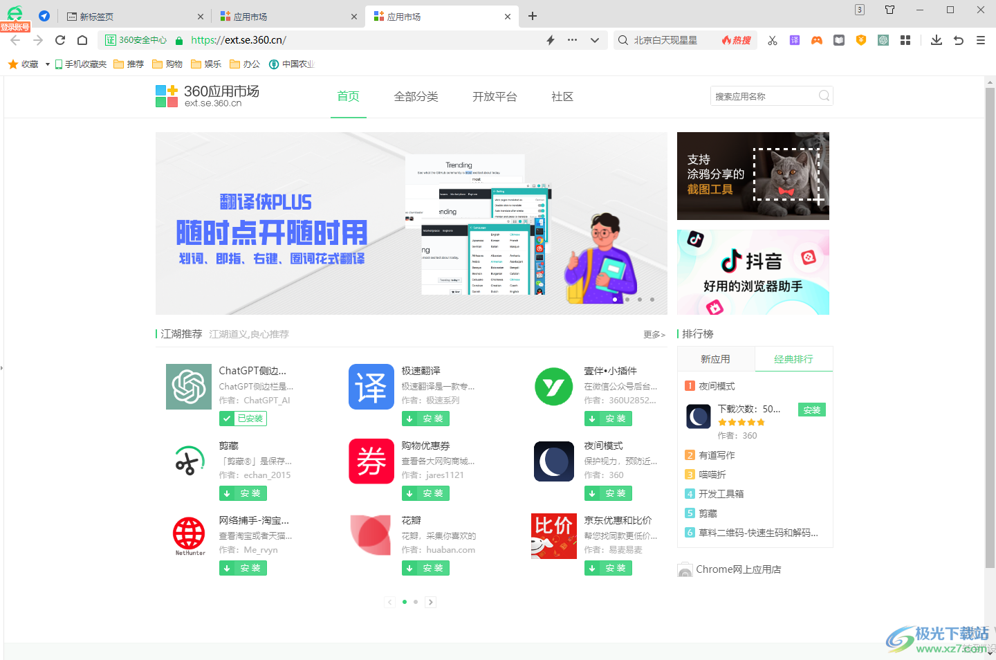 360安全浏览器安装ChatGPT侧边栏AI插件的方法