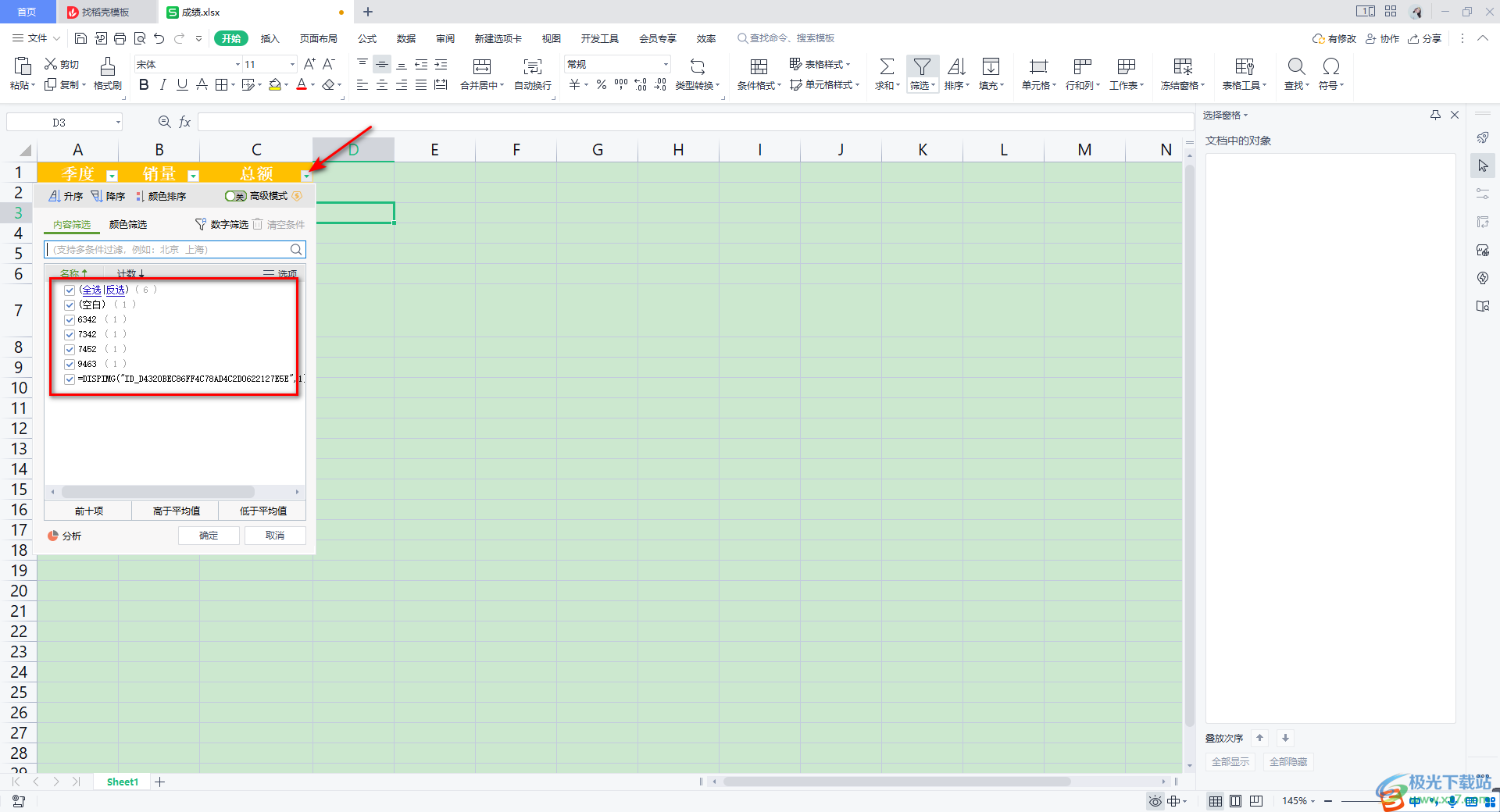 WPS Excel快速筛选自己想要的内容的方法