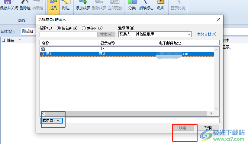 outlook设置联系人分组的教程