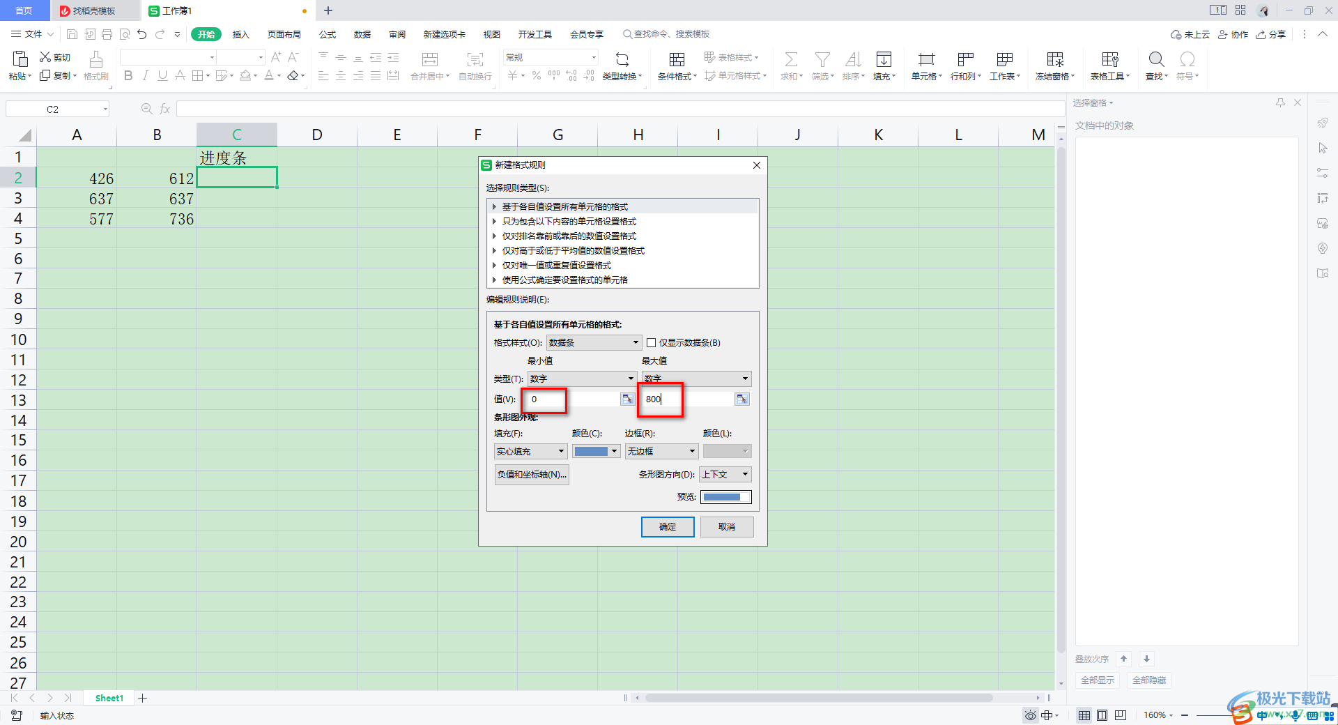 WPS Excel中设置进度条的方法