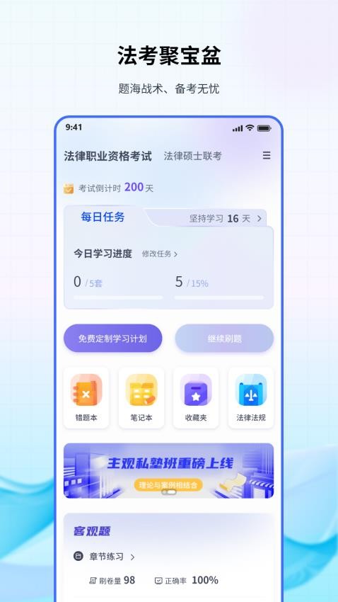 法考聚寶盆APP(4)