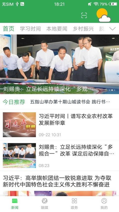 我愛五指山APP(4)