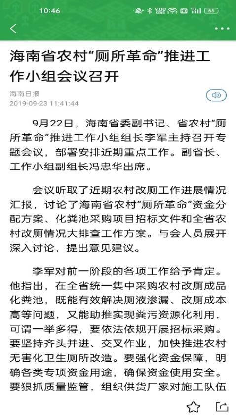 我愛五指山APP(2)
