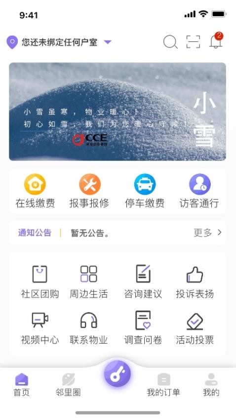 悦居生活app(1)