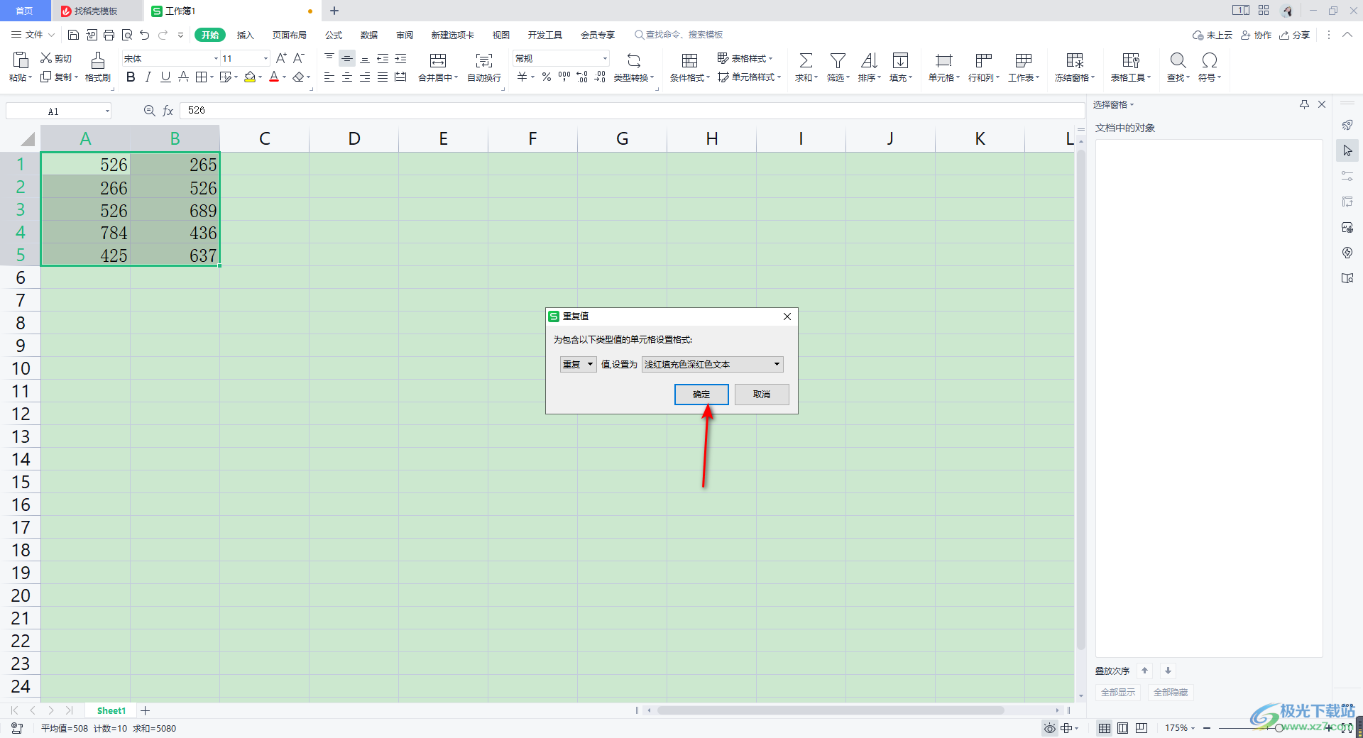 WPS Excel快速找出重复值并标记颜色的方法