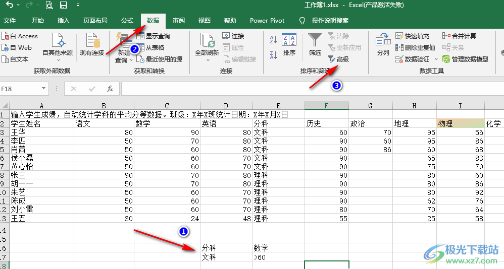Excel设置高级筛选条件区域的方法